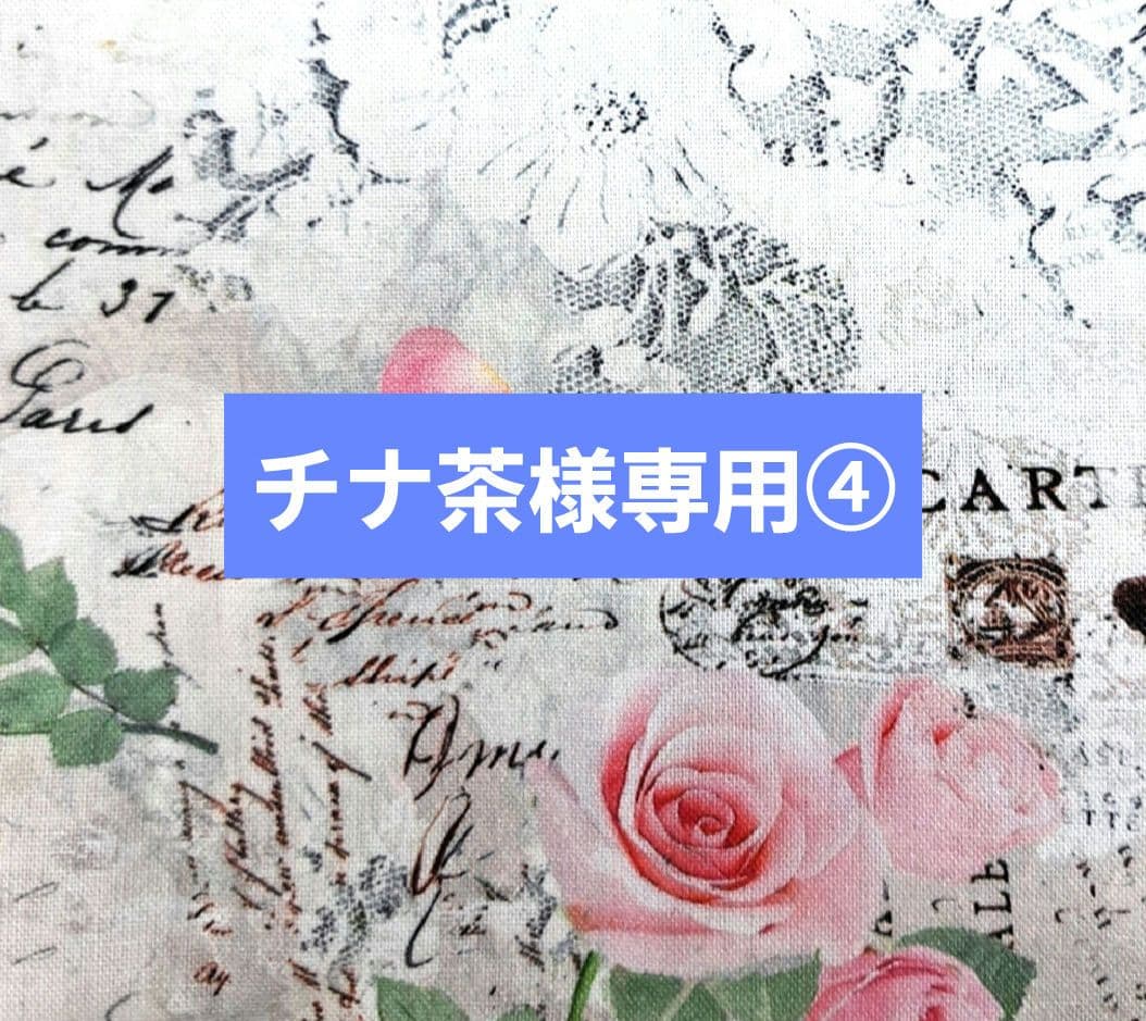 チナ茶④ブックカバー