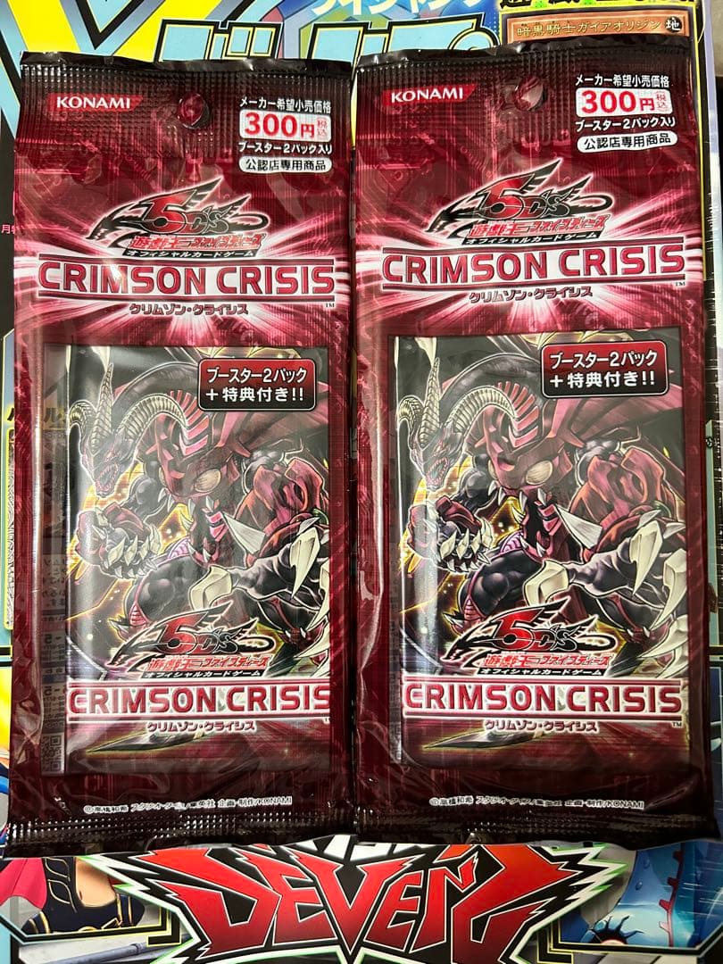 遊戯王公認店舗限定！クリムゾンクライシス　未開封パック　2パックセット✖︎2