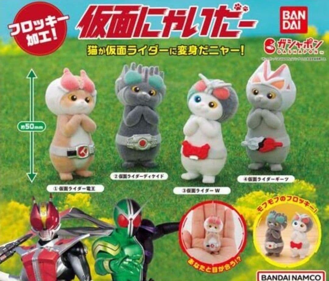 仮面にゃいだー その1 全4種フルコンプ 仮面ライダー 1弾