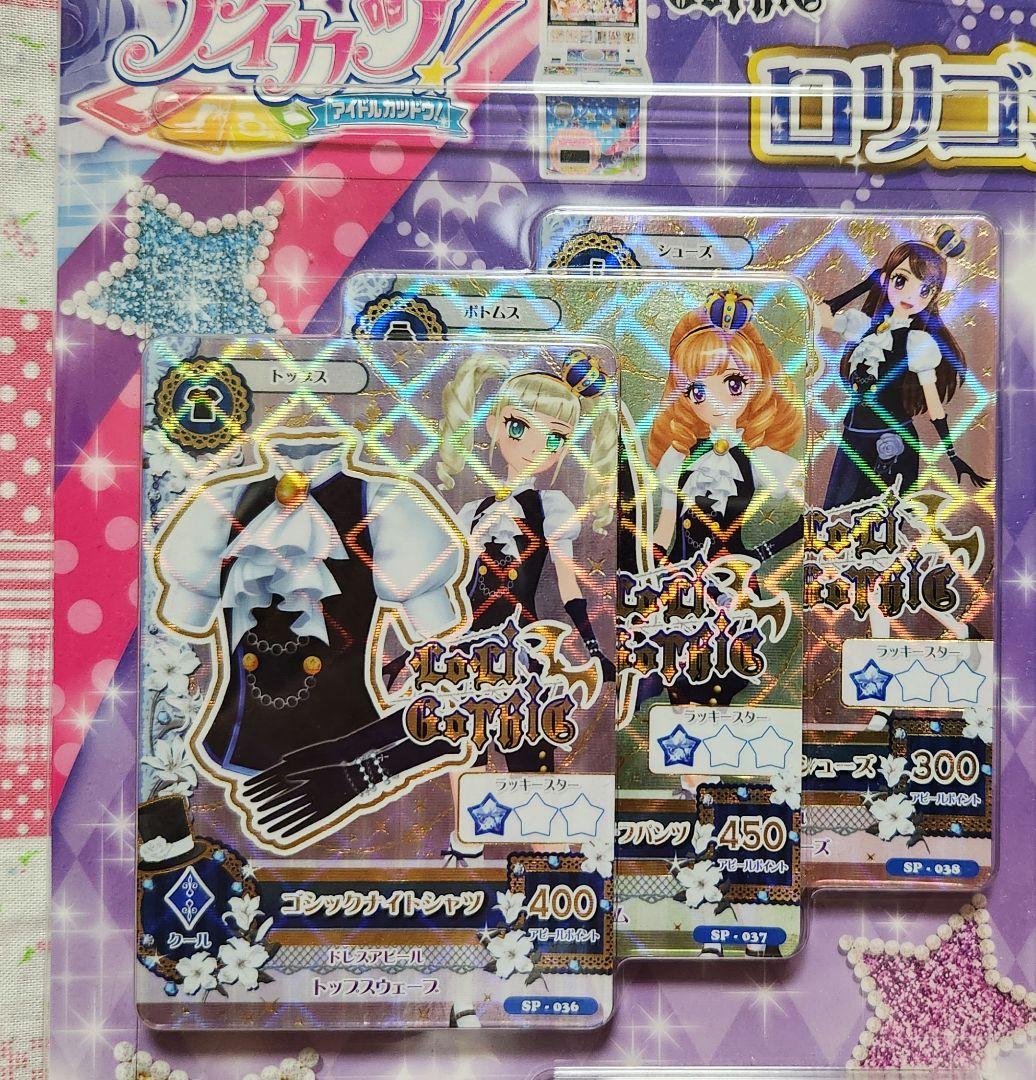 未開封品 アイカツ！ ロリゴシックコレクション