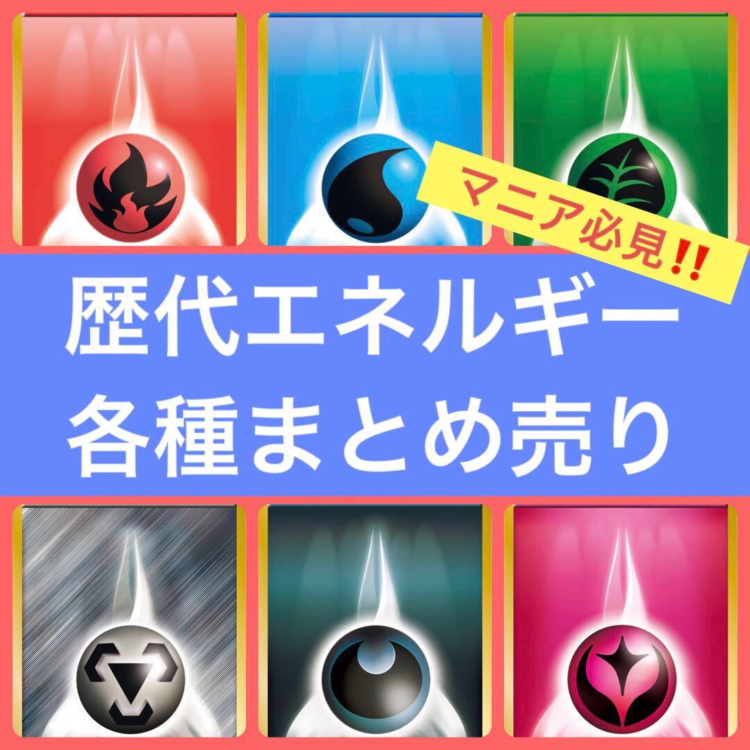 【シングル販売】各種エネルギー まとめ売り