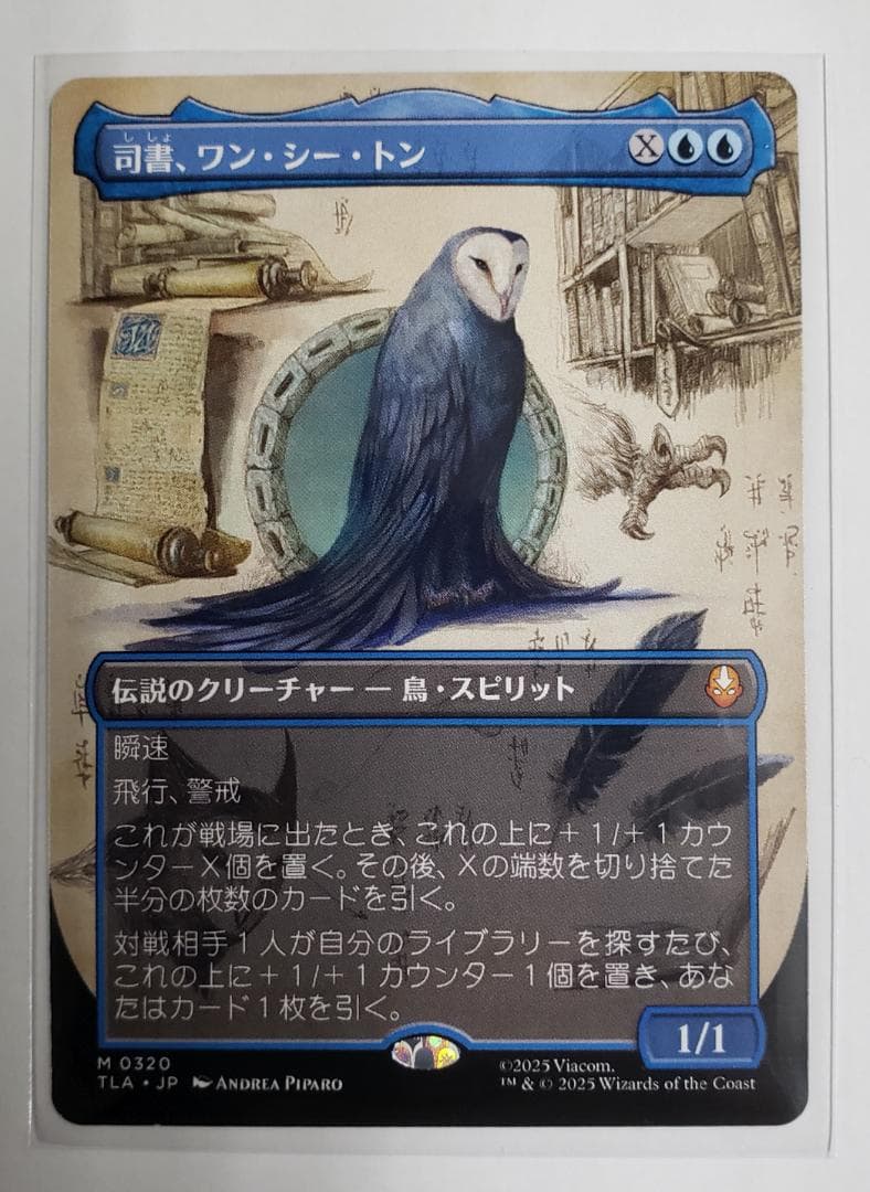 MTG 司書、ワン・シー・トン 日本語版 ボーダーレス