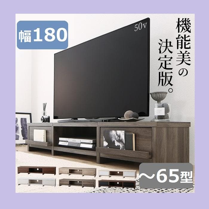 幅180 ローボード テレビボード 65インチ 木製 北欧 リビング 高さ30