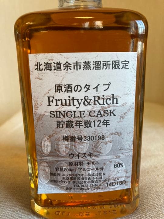 原酒　北海道余市蒸溜所限定　シングルカスク12年(Fruity&Rich)