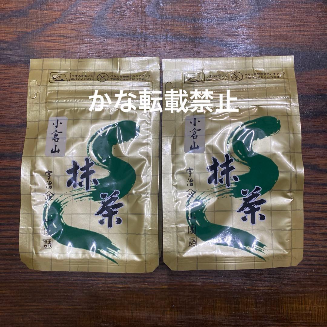 宇治 山政小山園 抹茶 小倉山 袋入 100g 2袋 小山園 ⑦