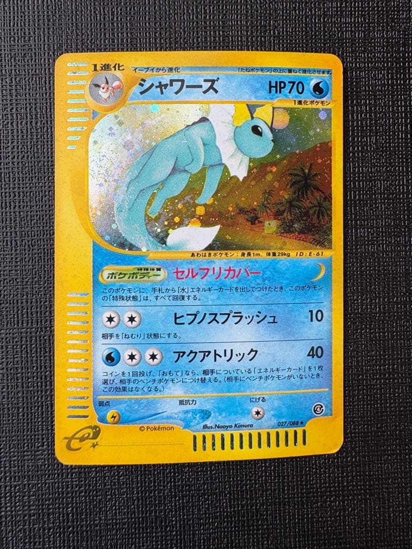 シャワーズ eカード 1ED 026/088 値下げ不可