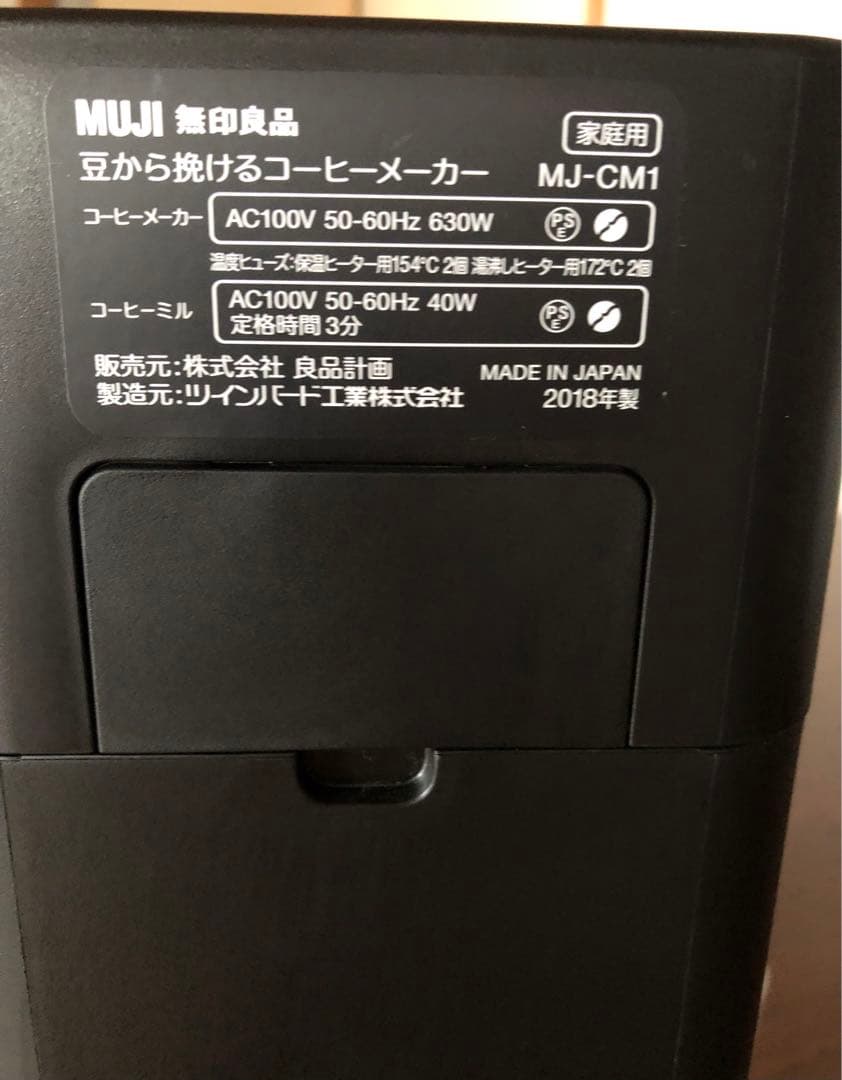 ★無印良品 豆から挽けるコーヒーメーカー 型番：ＭＪ‐ＣＭ１