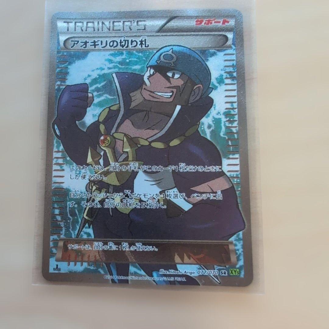 アオギリの切り札 SR XY5 タイダルストーム 077/070