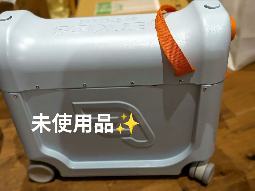 【未使用】Stokke ストッケ（バッグ セット）ジェットキッズ キャリーケース