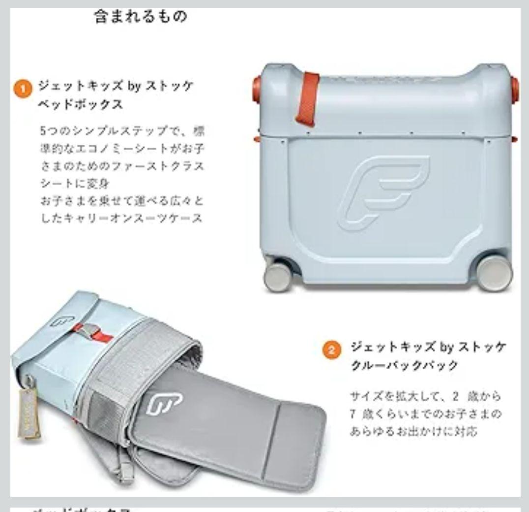 【未使用】Stokke ストッケ（バッグ セット）ジェットキッズ キャリーケース