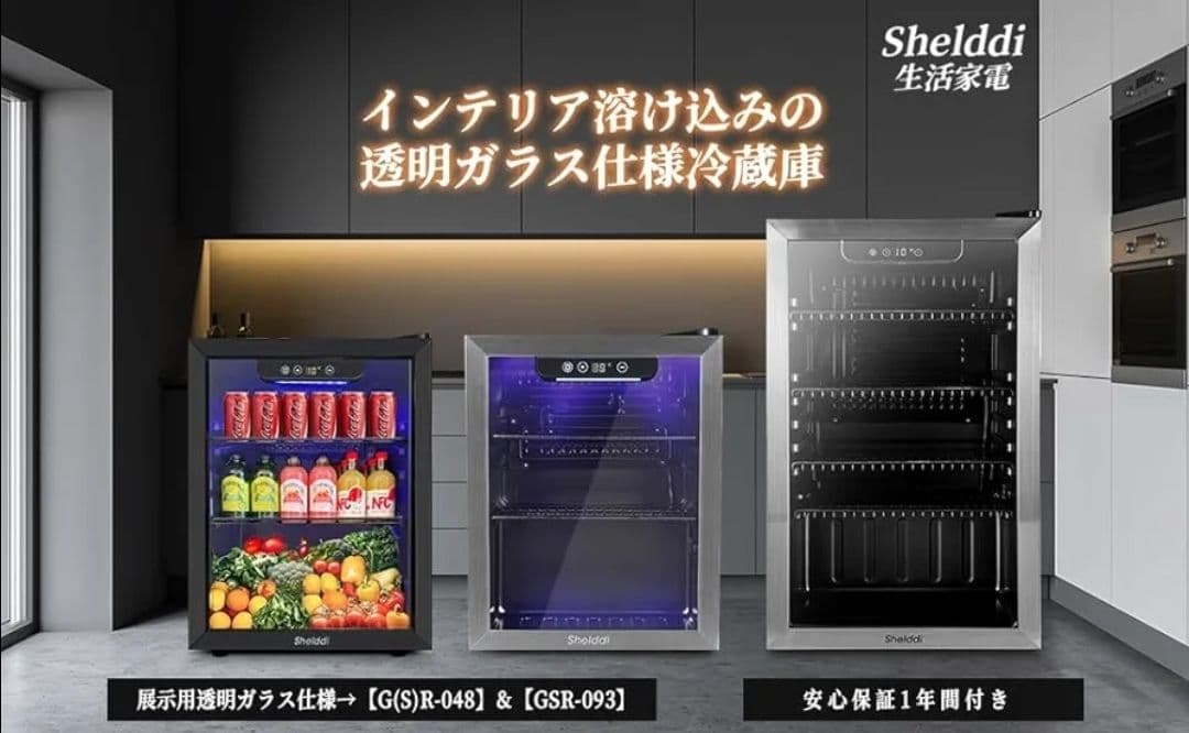 ✨新品✨冷蔵庫 93L コンプレッサー式 透明ガラスドア ステンレス製フレーム