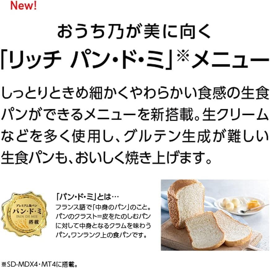 [美品/25年4月購入]パナソニック SD-MT4-W ホームベーカリー