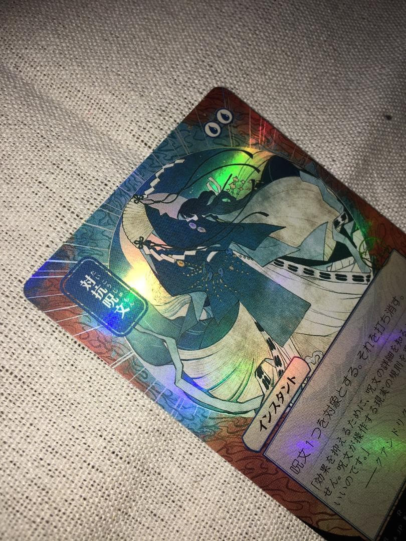 対抗呪文　ボーダーレスFoil　日本画