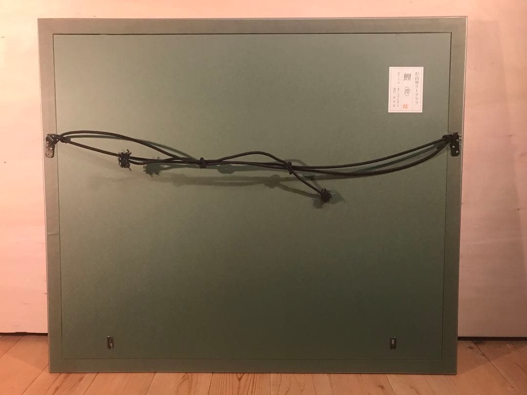 杉山寧　「瀅」　リトグラフ　落款・エディション・作品証明シール有り