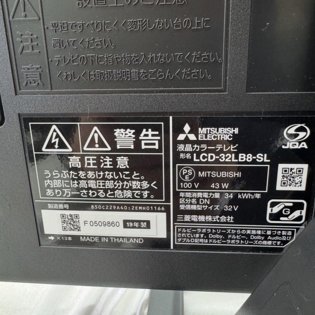 激安⚫︎︎三菱液晶カラーテレビ LCD-32LB8SL(新品スタンド付き)No.71