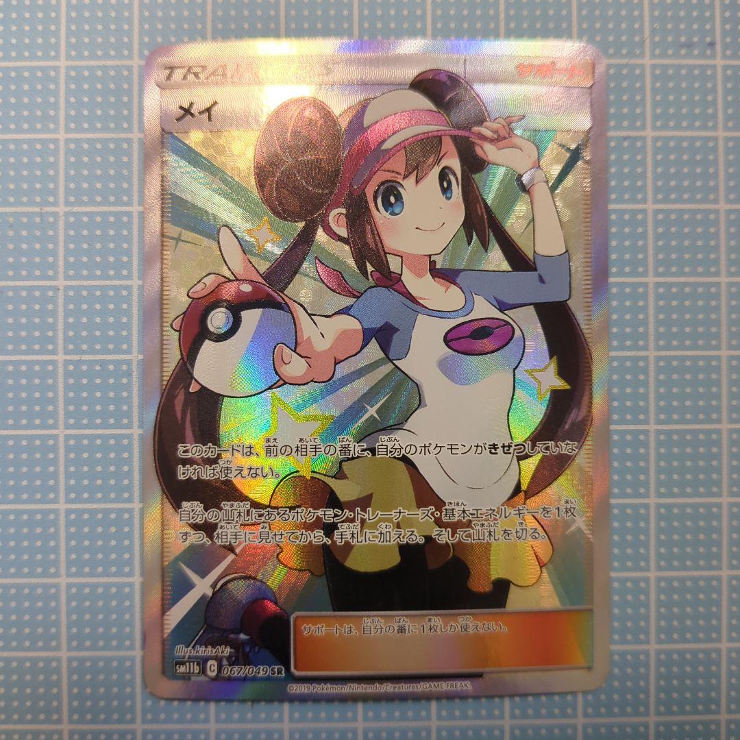 メイ　SR