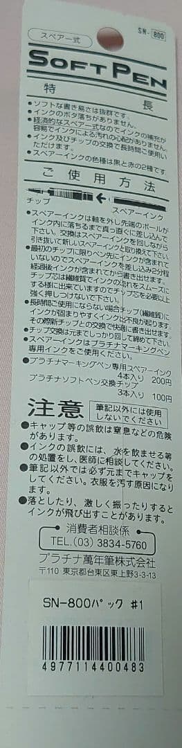 旧　採点ペン