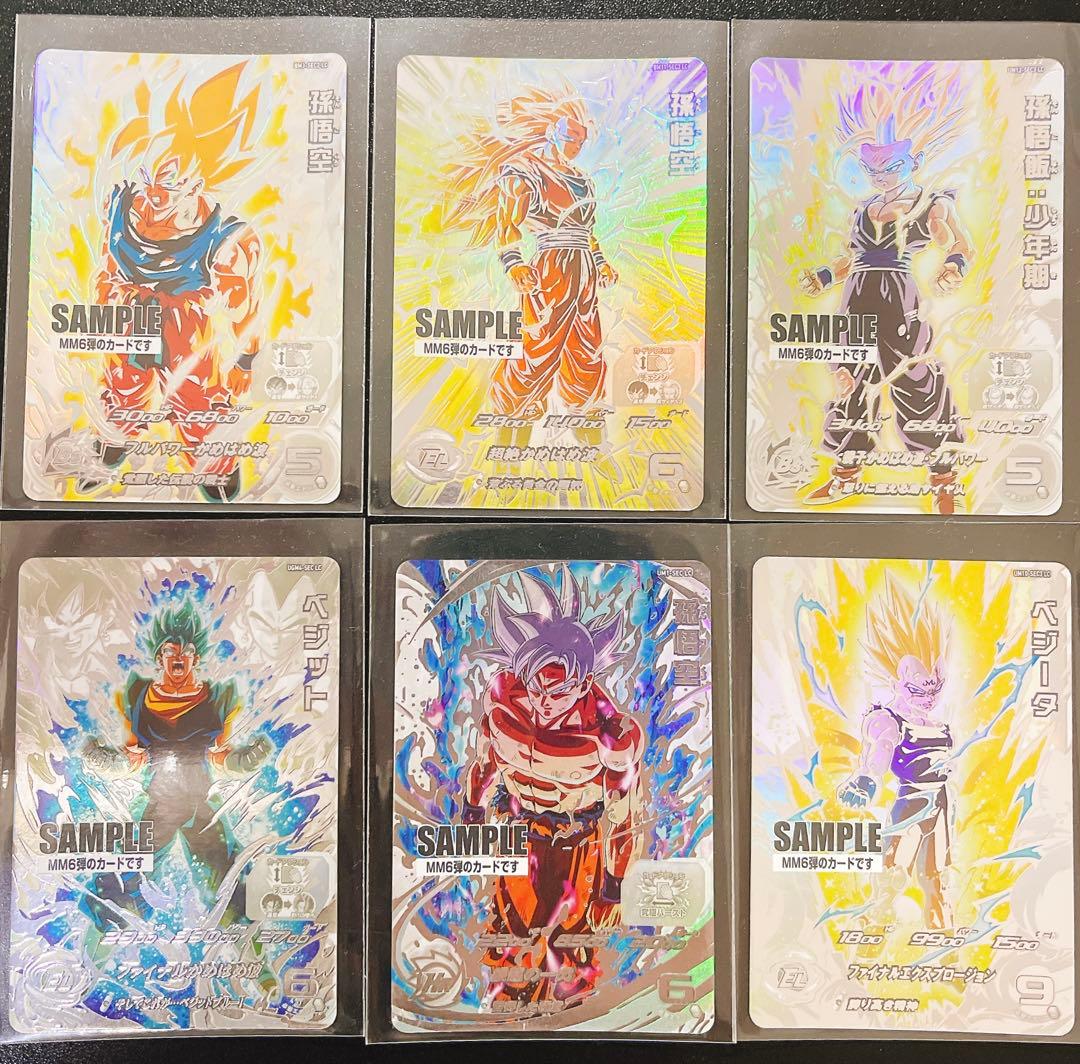 スーパードラゴンボールヒーローズ MM6 サンプルカードセット