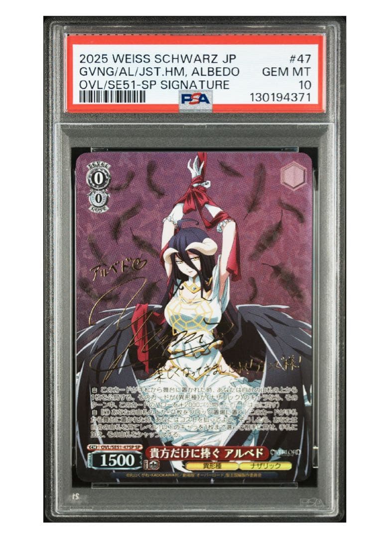 《PSA10》ヴァイス OVERLOAD 貴方だけに捧ぐ アルベド SP