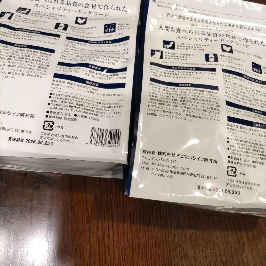 ドクターケアワン Dr.carewan ドッグフード 1kg x 3袋 未開封