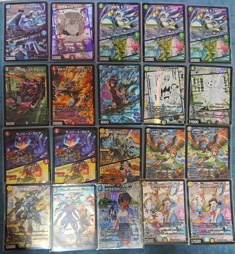 デュエマヒロインベストSR、VR.R等大量セット 。プレイヤーお買い得セット