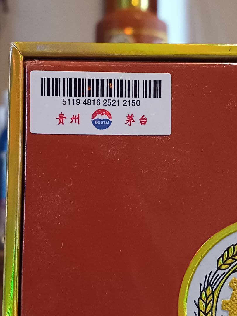 貴州茅台酒 五星麦 干支 辰年 2024年 中国酒 MOUTAI 白酒 五粮液