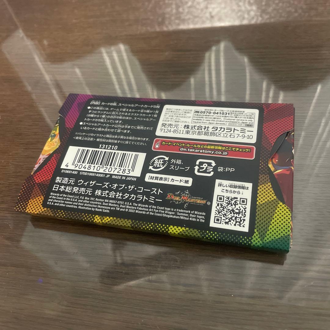 デュエマ　神アート　五人祭でドラゴン♡サマー　DMART-05