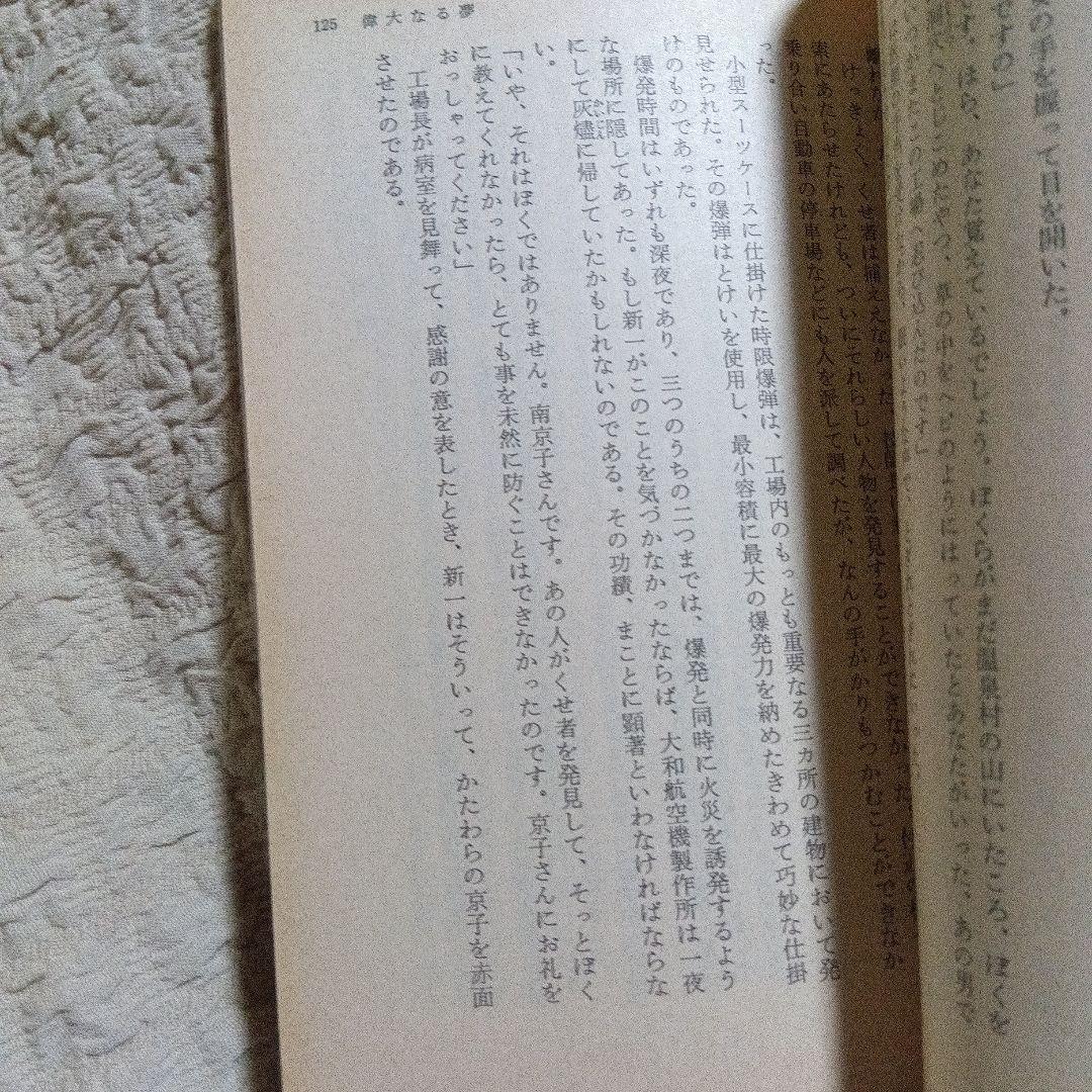 江戸川乱歩　直筆原稿　草稿　偉大なる夢　サイン　署名　原稿用紙20枚　未完