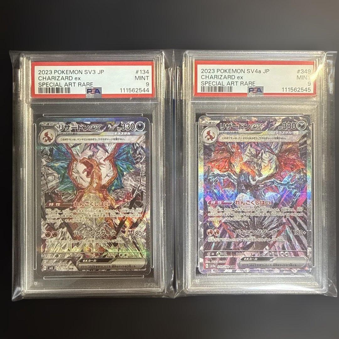 2連番【PSA9】リザードンex SAR 134/108 349/190