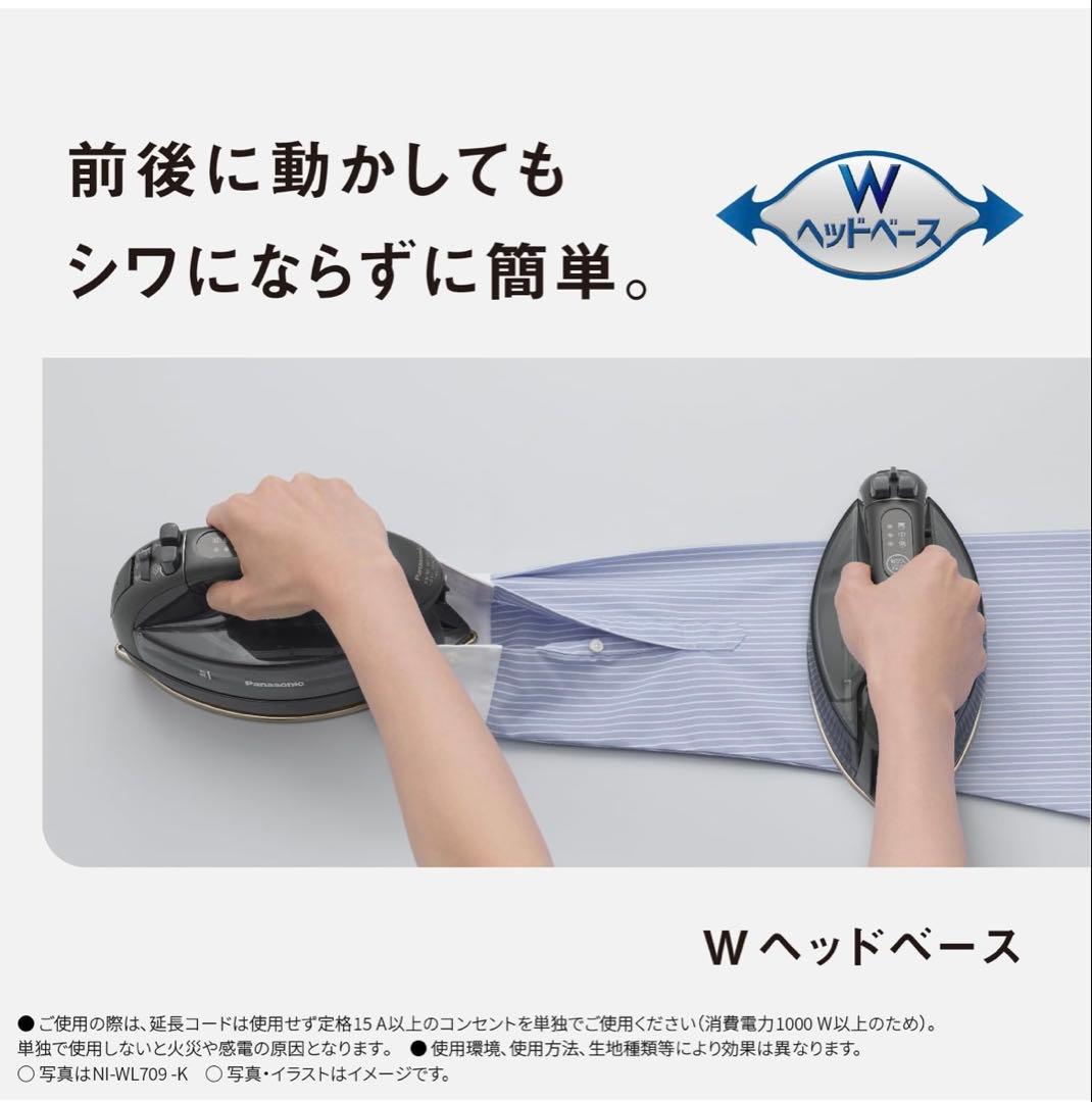 Panasonic NI-WL709 ブラック アイロン