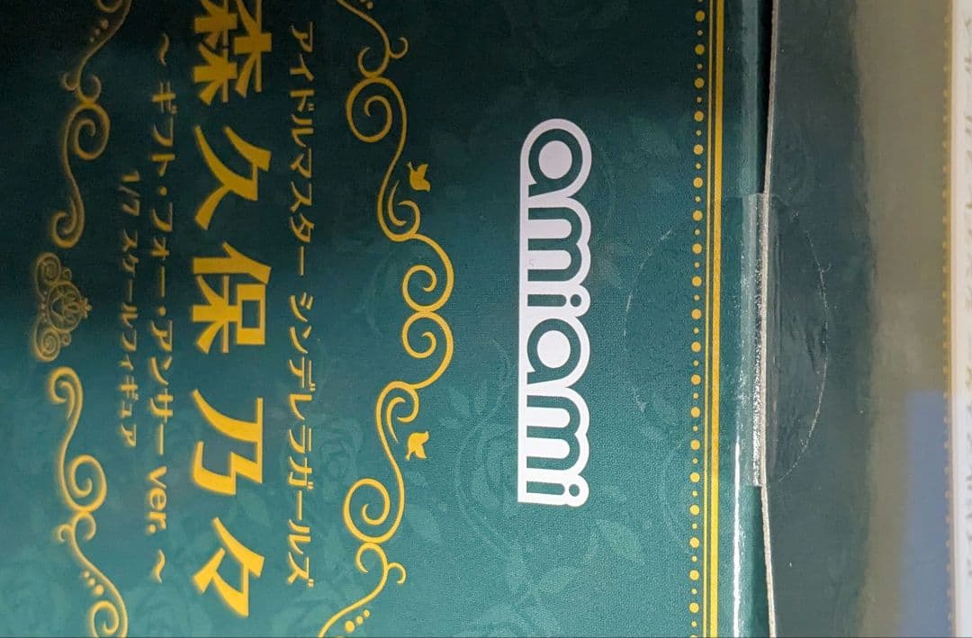 シンデレラガールズ 森久保乃々 ギフト・フォー・アンサーver. フィギュア