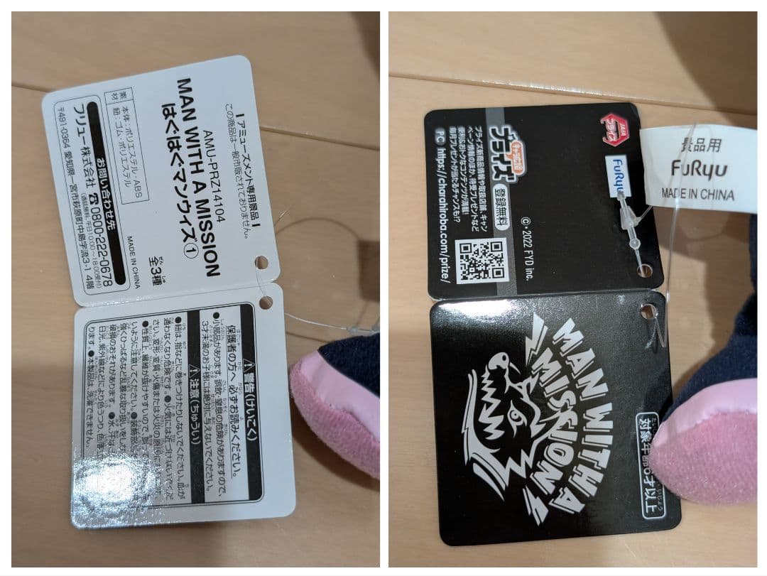 マンウィズ　はぐはぐぬいぐるみ&キャップセット