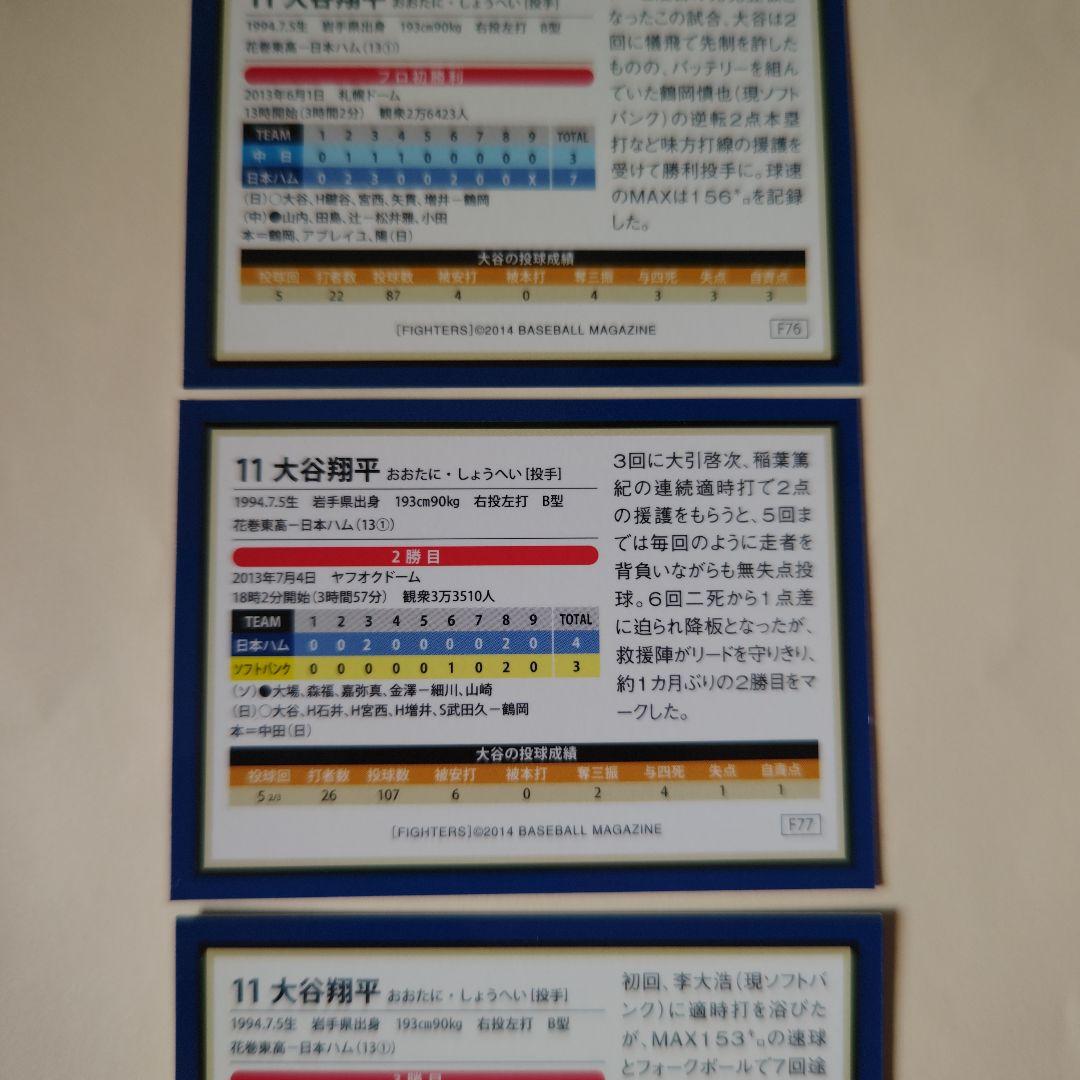 大谷翔平 プロ初勝利 BBM ルーキーカード