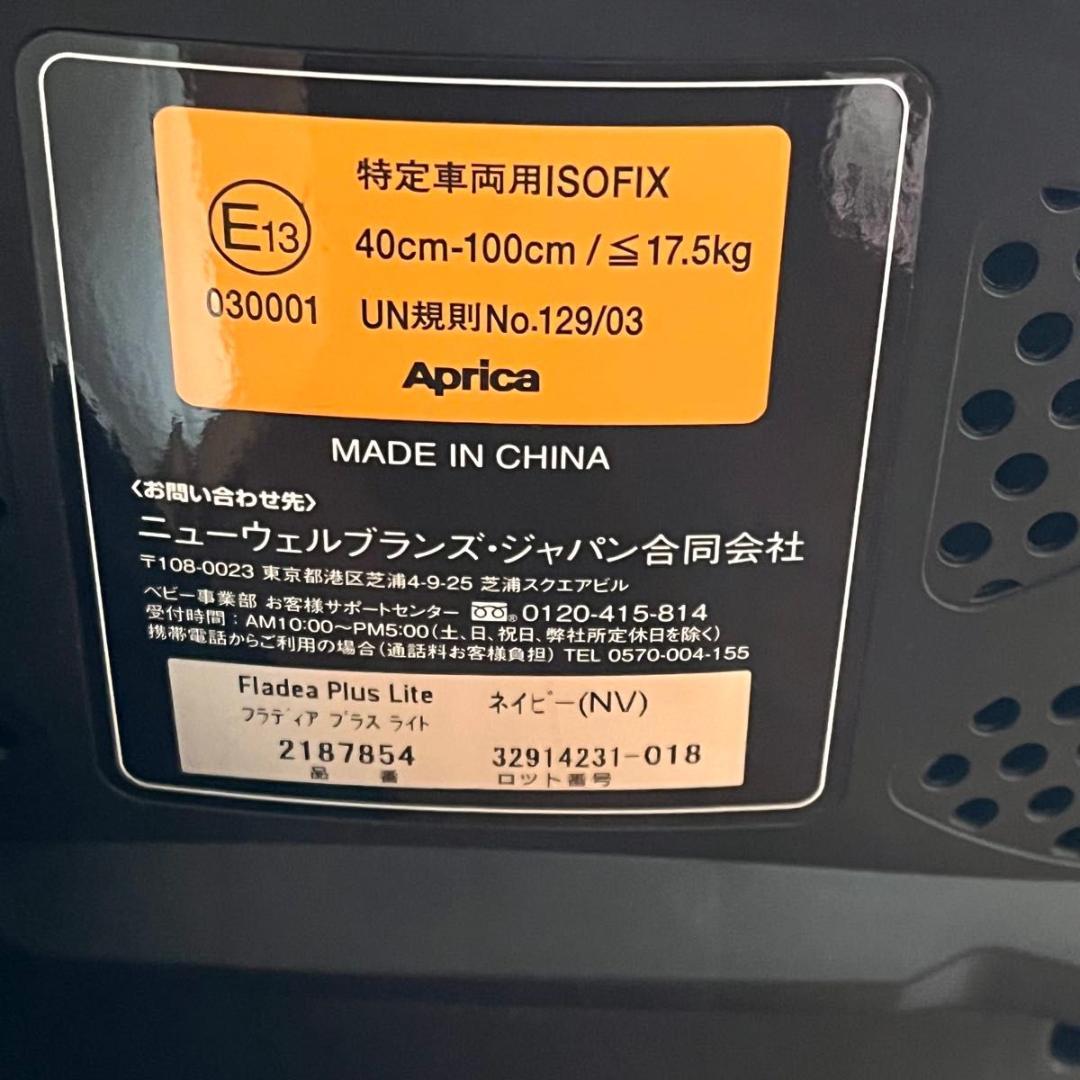 美品フラディアプラスライトISO FIX/R１２９適合/洗濯済