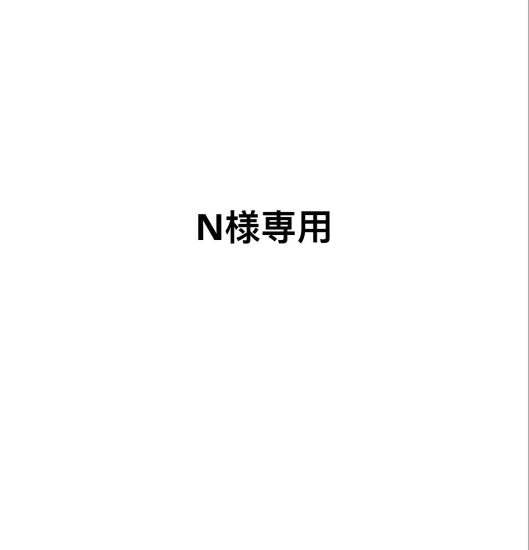 専用確認