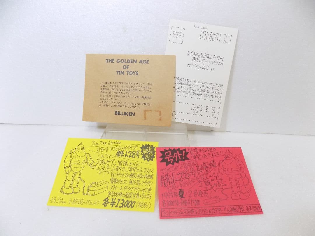ビリケン　ブリキ　電動リモコン　鉄人28号　焦茶　動作品