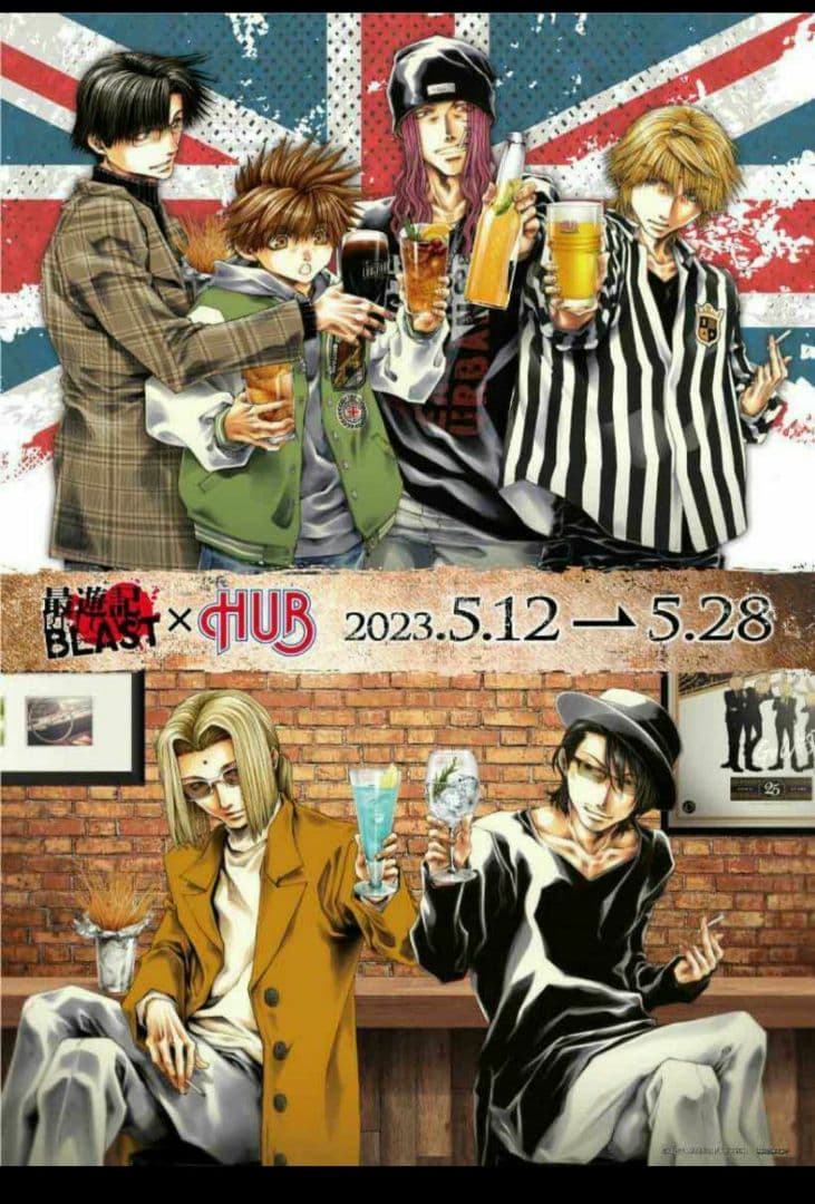 【非売品】最遊記HUBコラボ ポスター