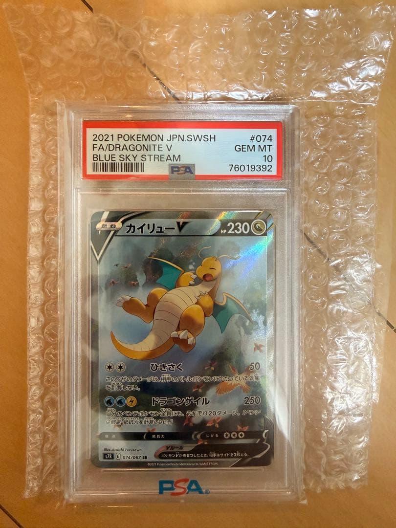 カイリューV SR S7R 蒼空ストリーム PSA10