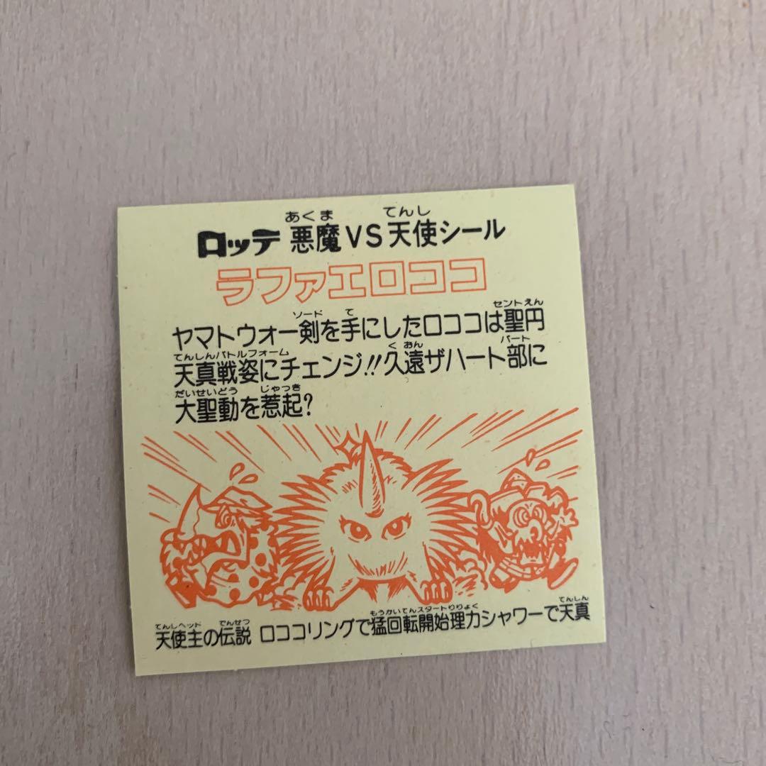 ビックリマン　ヘッドロココホロ　ワンダーマリア他