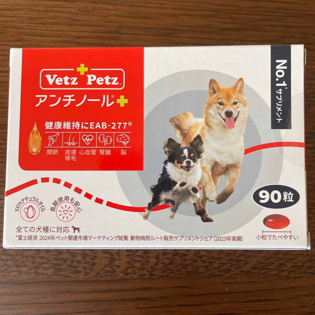 Vetz Petz アンチノール＋ 90粒　犬用　正規品　賞味期限2028年7月