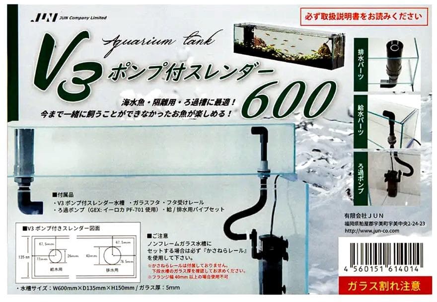 Ｖ3ポンプ付スレンダー６００水槽　かんたん　２段式　水槽　ＯＦ　オーバフロー
