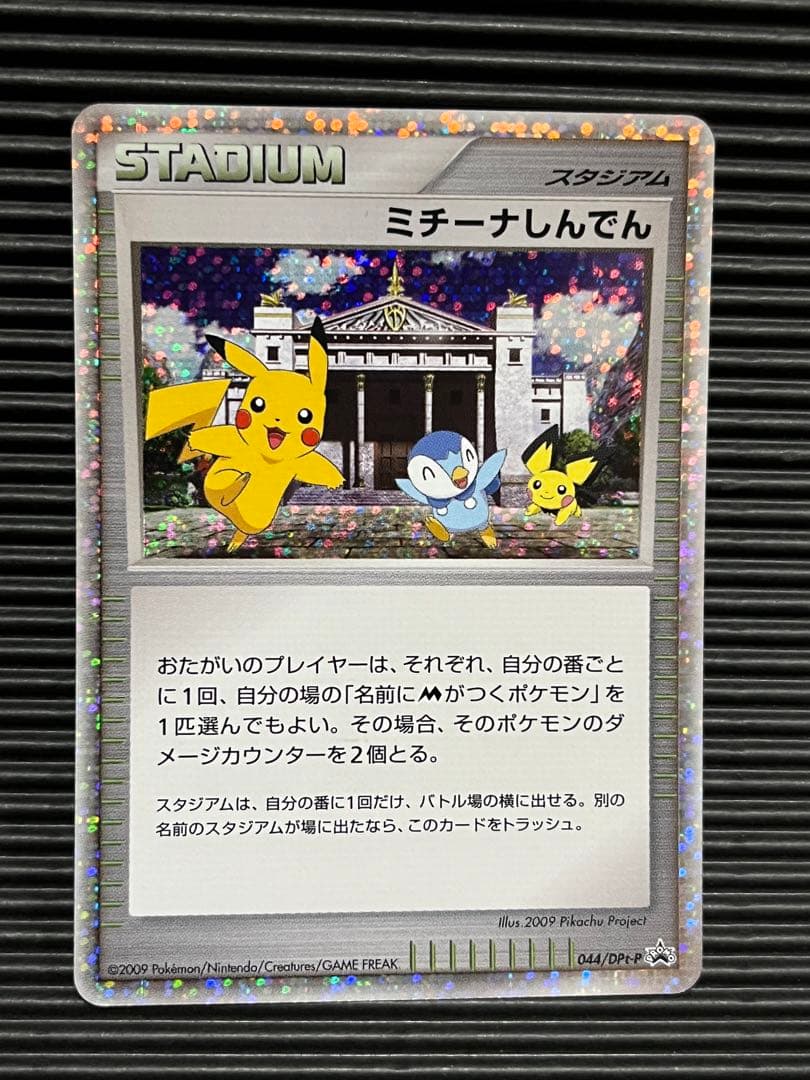 ミチーナしんでん