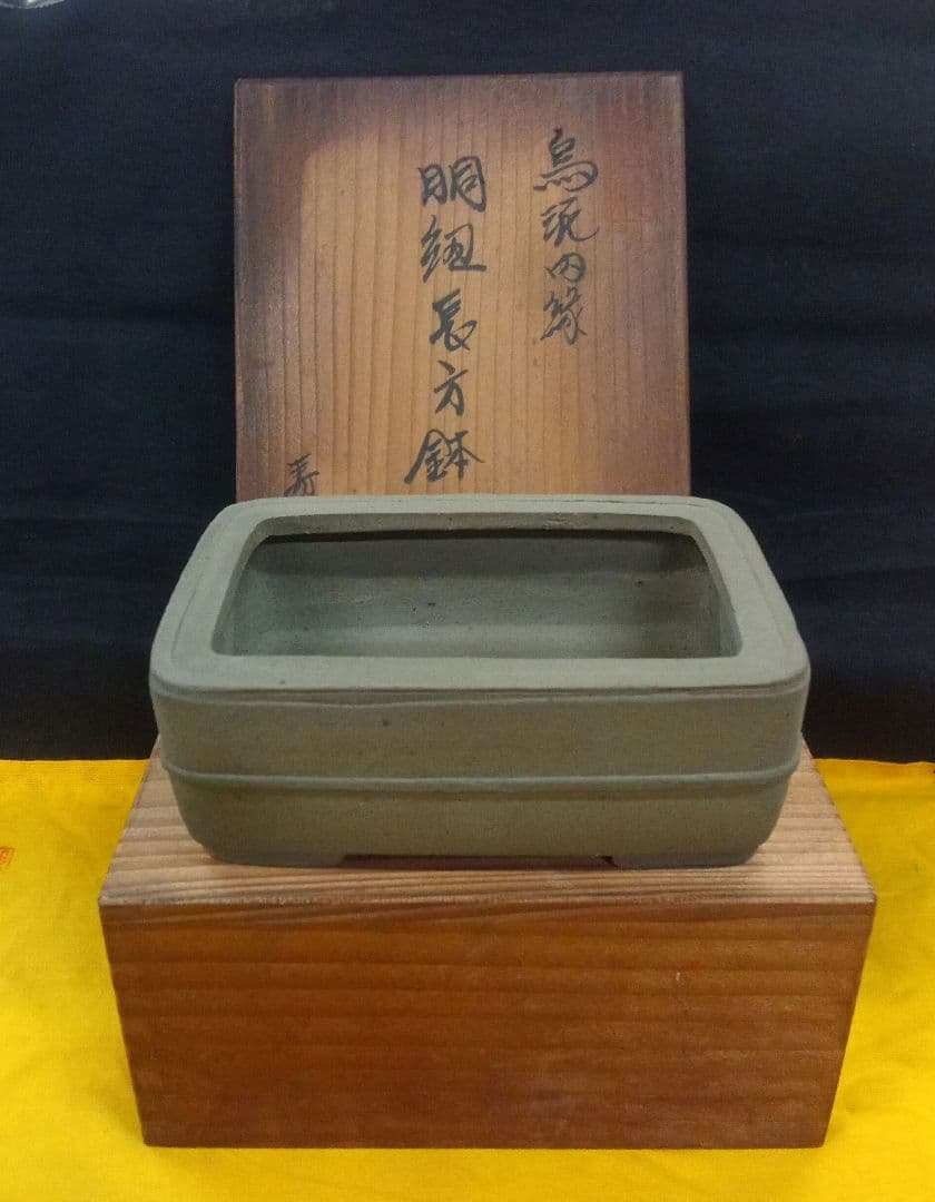 013.【寿悦】烏泥内縁/長方鉢/ミニ盆栽鉢/木箱付き