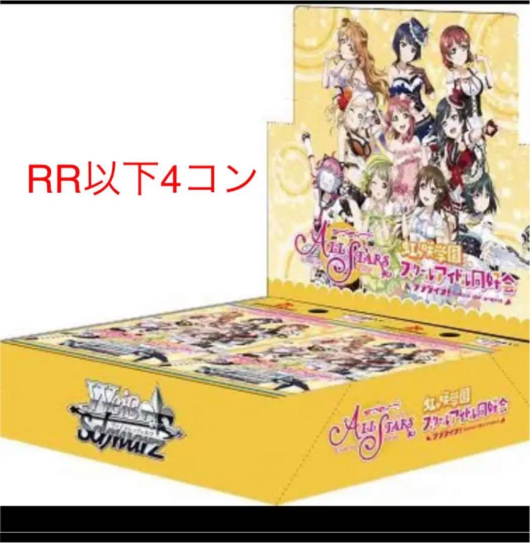 虹ヶ咲学園スクールアイドル同好会　RR以下4コン