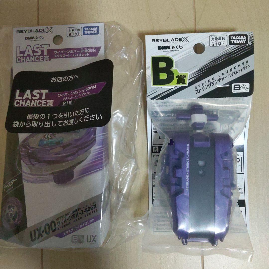 ベイブレード ワイバーンホバー 2-80GN ストリングランチャー ラストワン