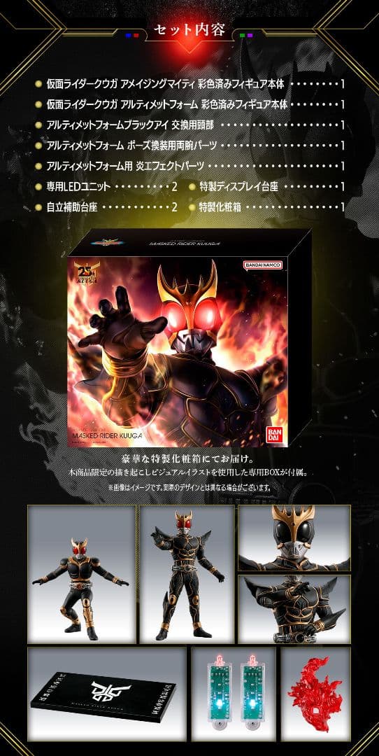 アルティメットルミナス 仮面ライダー クウガ