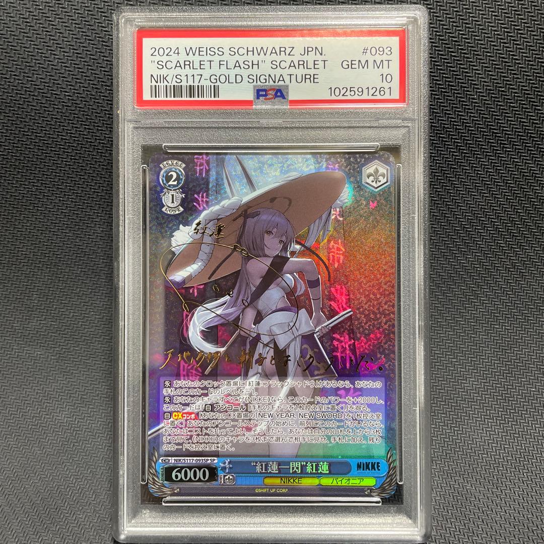 PSA10 勝利の女神:NIKKE “紅蓮一閃”紅蓮 SP サイン