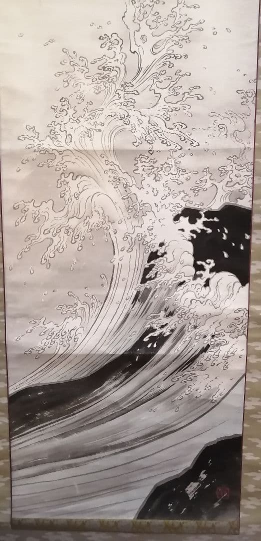 日本画　掛軸　河合玉堂門下《石塚 晃渓》波と日の出　太陽波しぶき　山水画　美術品