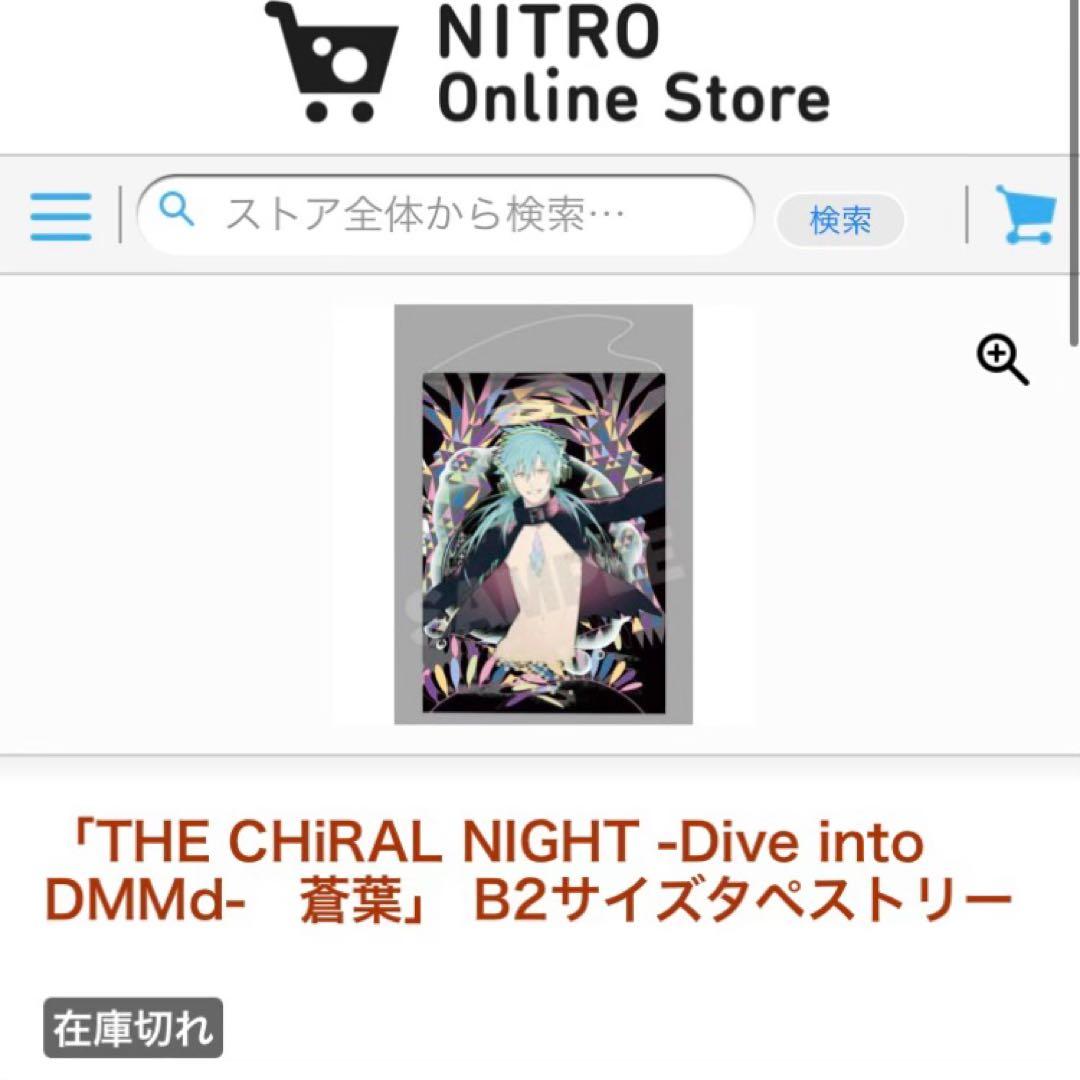 DRAMAticalMurder 蒼葉 ドラマダ 書き下ろし タペストリー