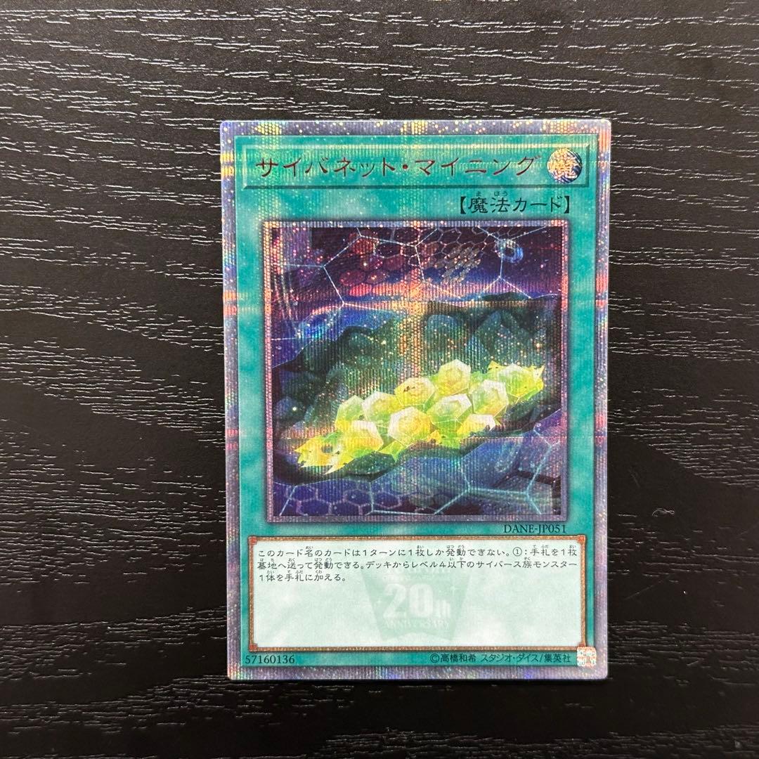 遊戯王 サイバネットマイニング 20th 3枚